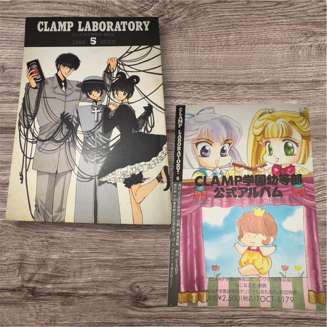 珍品】3冊セットCLAMP LABORATORY 同人誌 CLAMP研究所