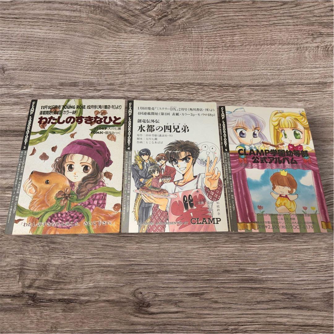 珍品】3冊セットCLAMP LABORATORY 同人誌 CLAMP研究所