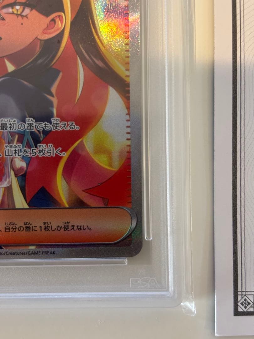 ス*ド様 ま*坊様 ポケモンカードゲーム ゼイユ SAR PSA10 鑑定品