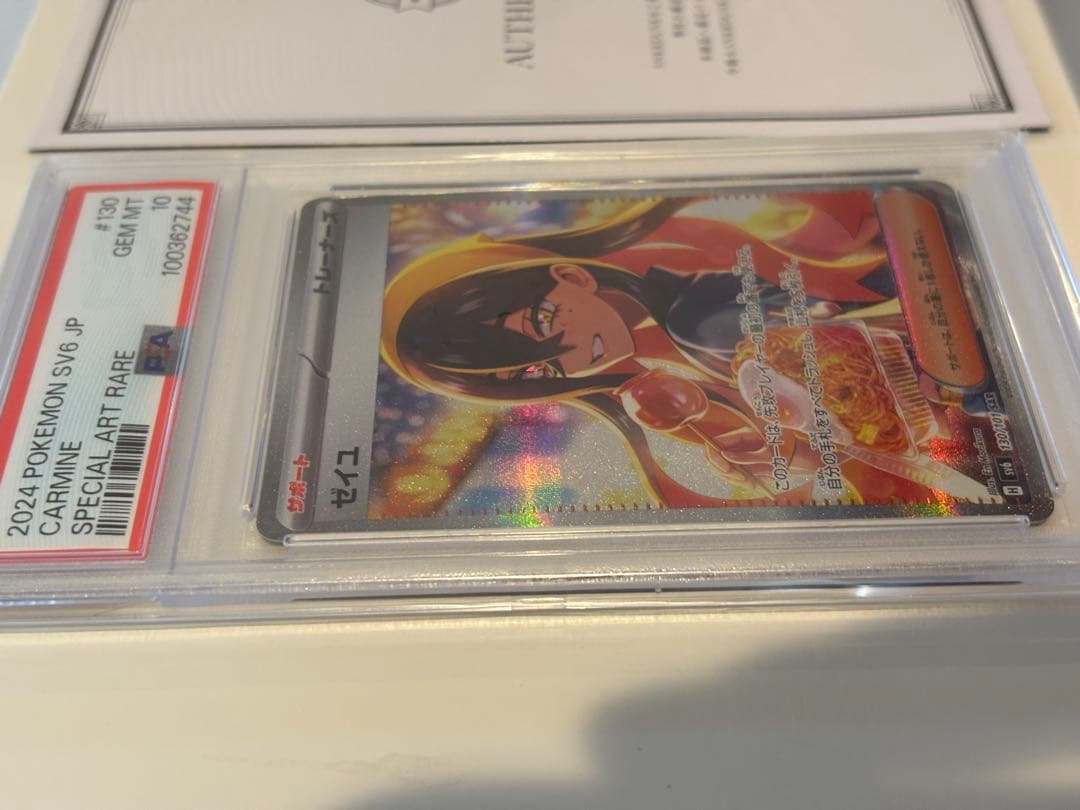 ス*ド様 ま*坊様 ポケモンカードゲーム ゼイユ SAR PSA10 鑑定品