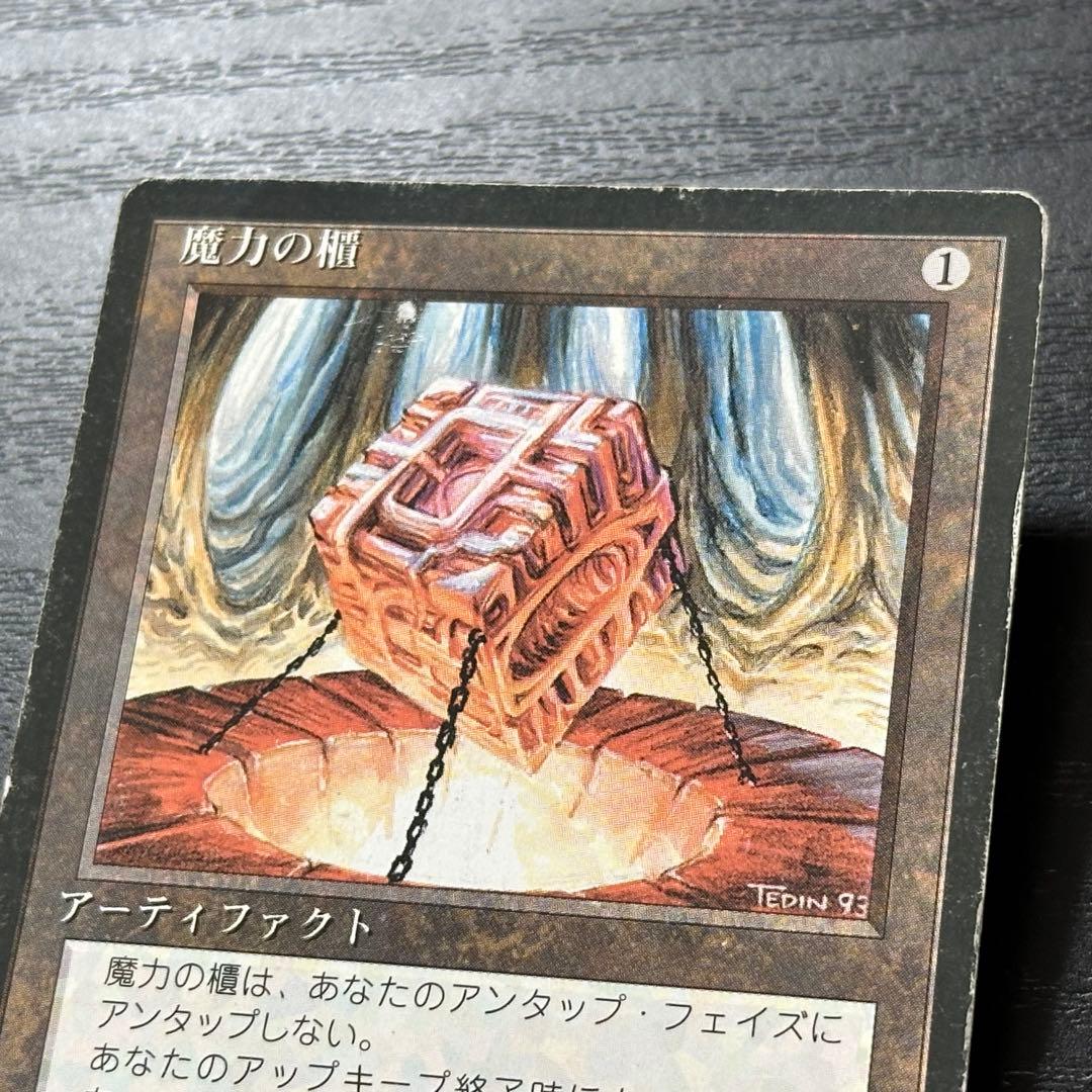 MTG 魔力の櫃 日本語 黒枠 - メルカリ