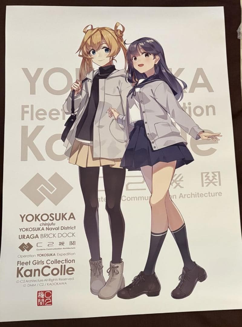 艦これ 浦賀船渠酒保 横須賀 C2機関 B2ポスター 阿武隈×潮 - メルカリ