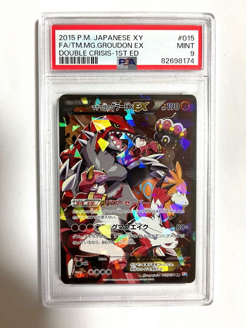 PSA8】マグマ団のグラードンEX