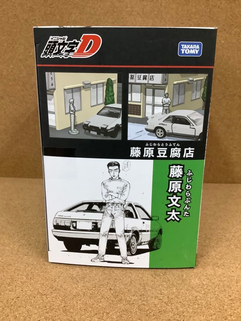 トミカ プレミアムアンリミテッド頭文字D 藤原豆腐店 トレノ RX-7 未開封