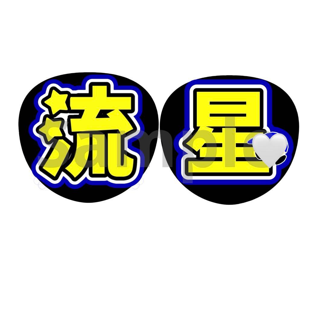 たふぃ様　うちわ　文字　オーダー　パネル　ネームボード　ハングル