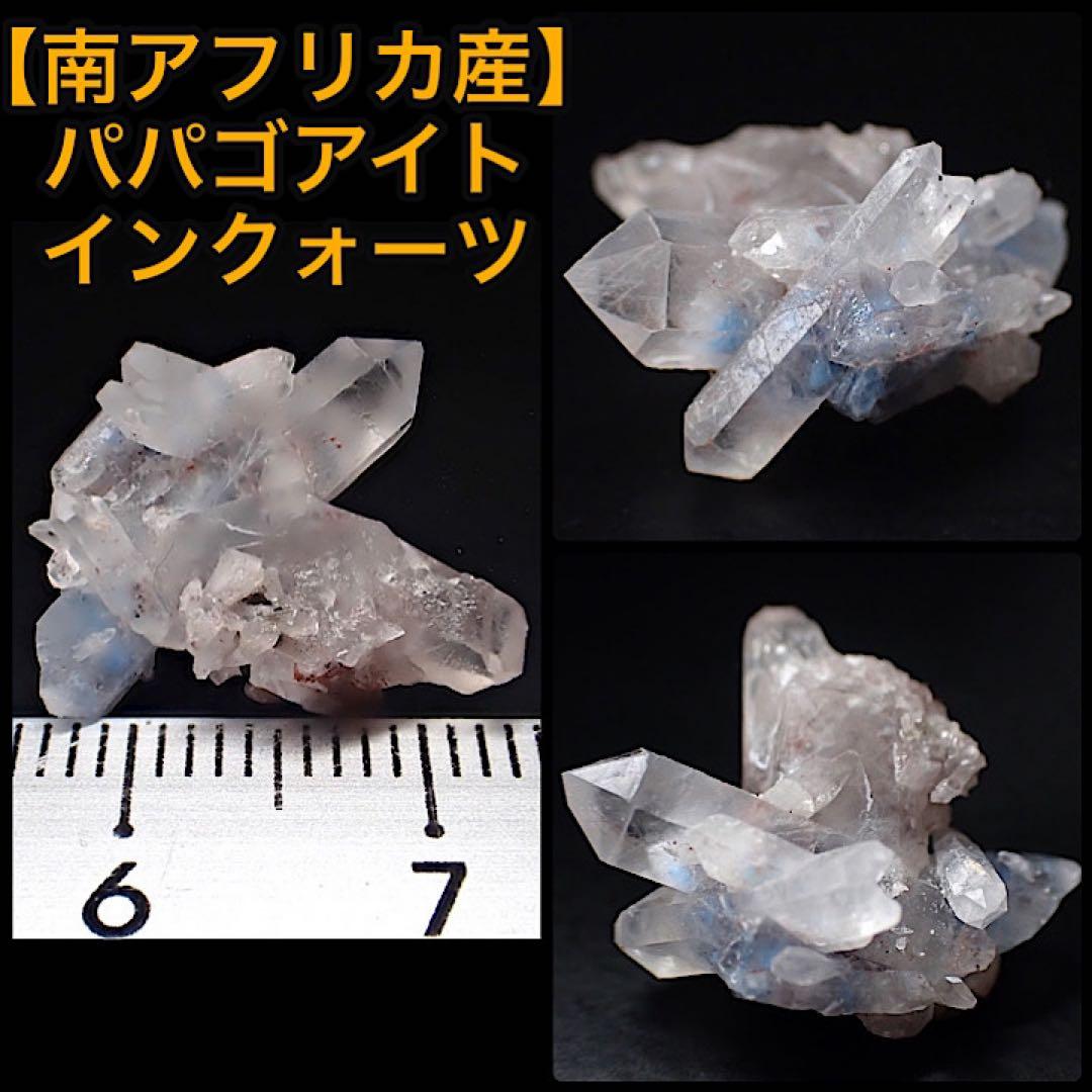 【南アフリカ/メッシーナ産】パパゴアイトインクォーツ 南アフリカ/メッシーナ産】パパゴアイトインクォーツ