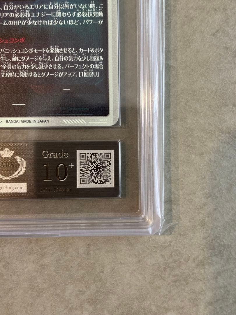 ヨ*ピ様 【ARS10+(最高評価)鑑定書付】孫悟空 パラレルSDV2-018