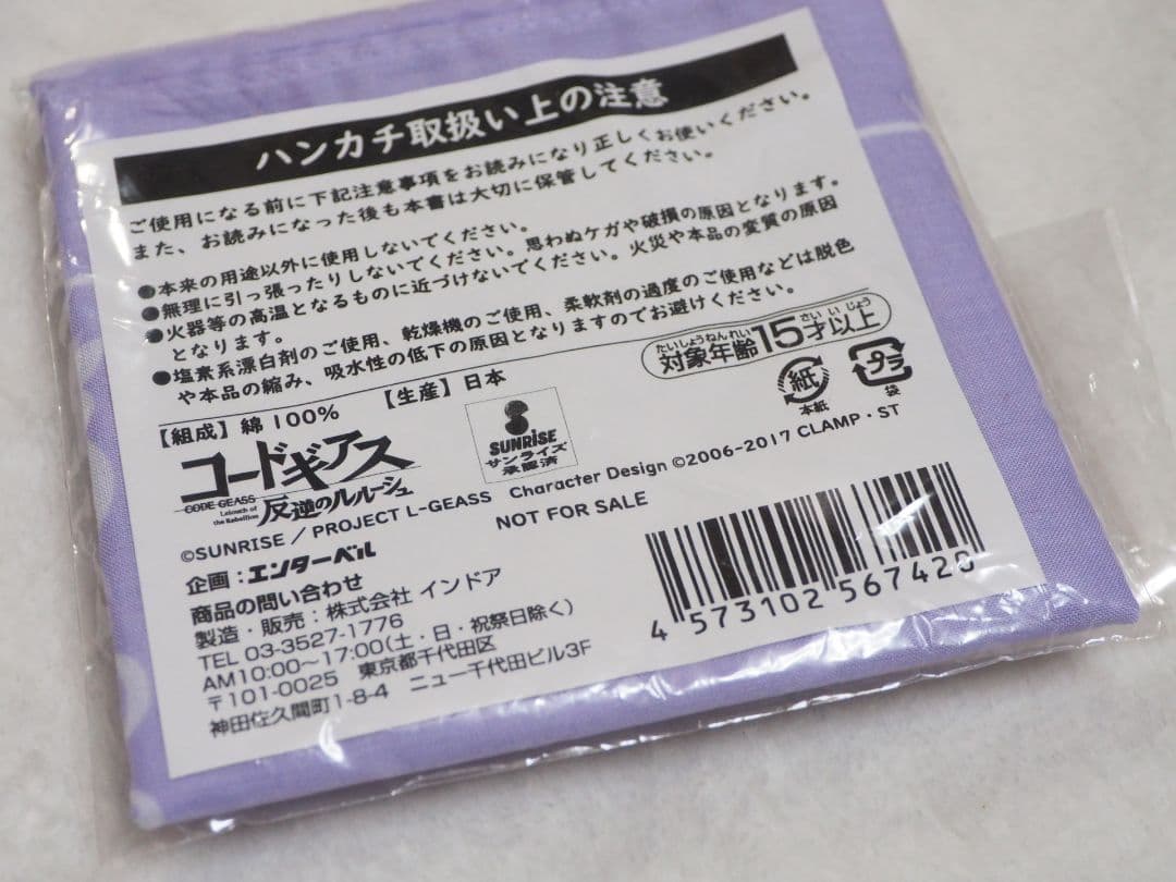 一番くじ コードギアス お茶会ルルーシュ&スザクビジュアルクロス&ハンカチセット