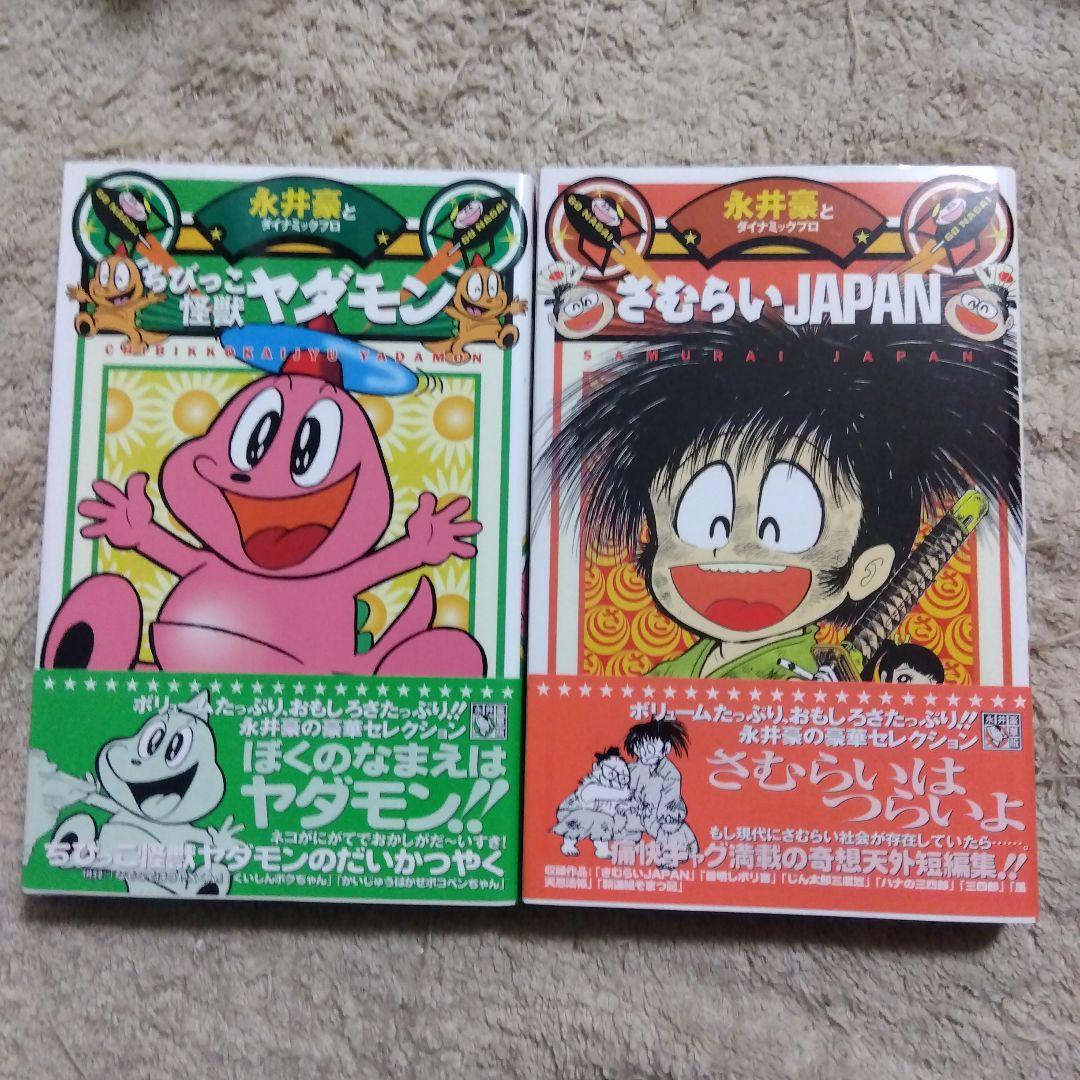 永井豪華版セレクション 全巻 初版 永井豪華版セレクション 全巻 初版