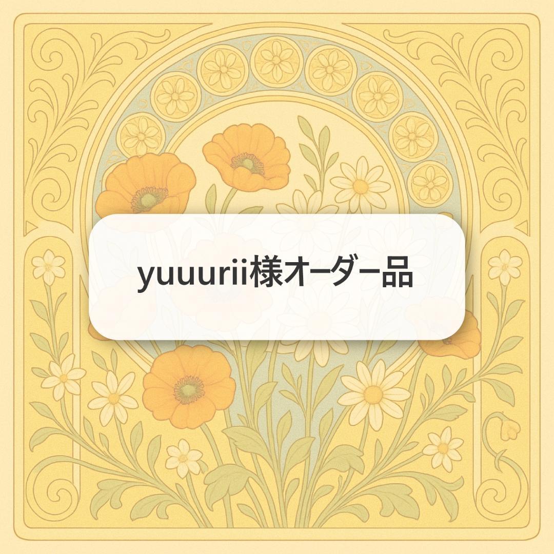 yuuurii様オーダー品　キーホルダー yuuurii様オーダー品 キーホルダー yuuurii様オーダー品 キーホルダー
