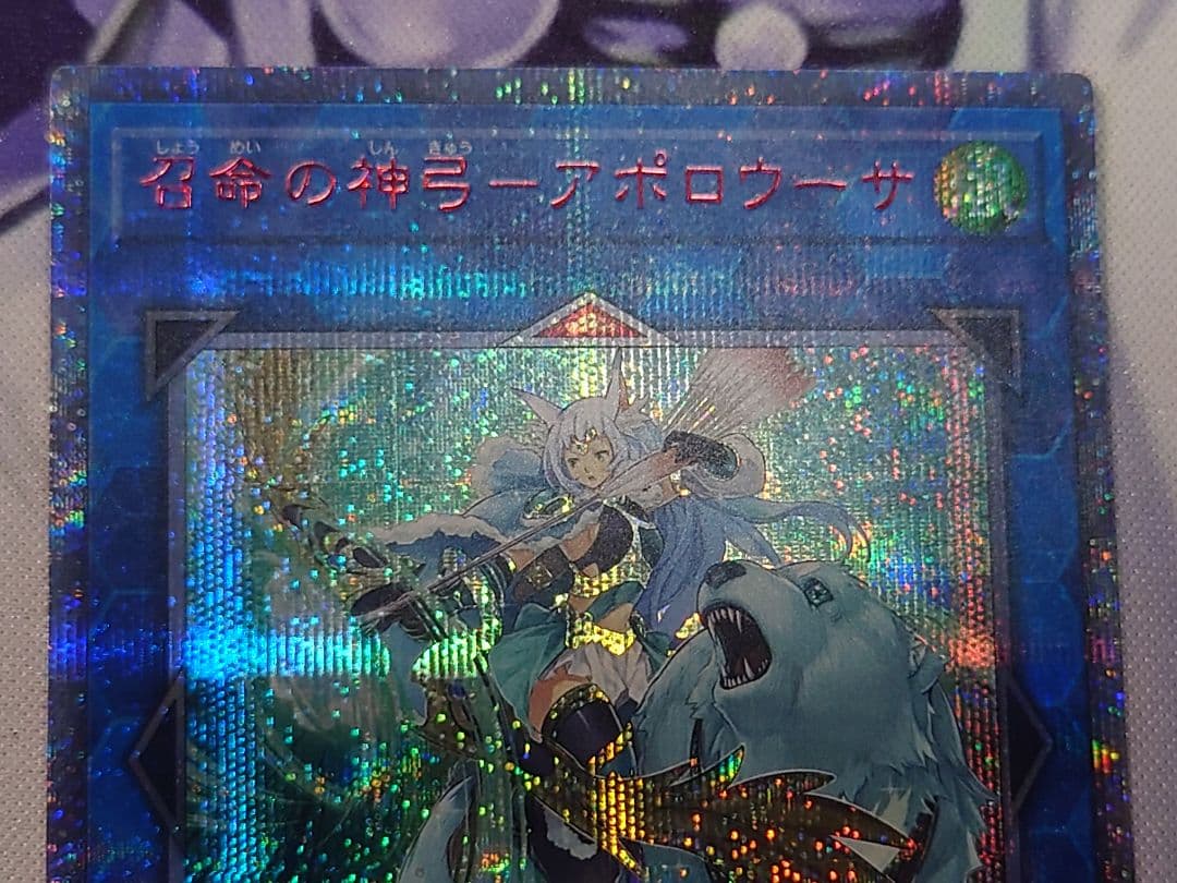 遊戯王 召命の神弓－アポロウーサ　20thシークレット