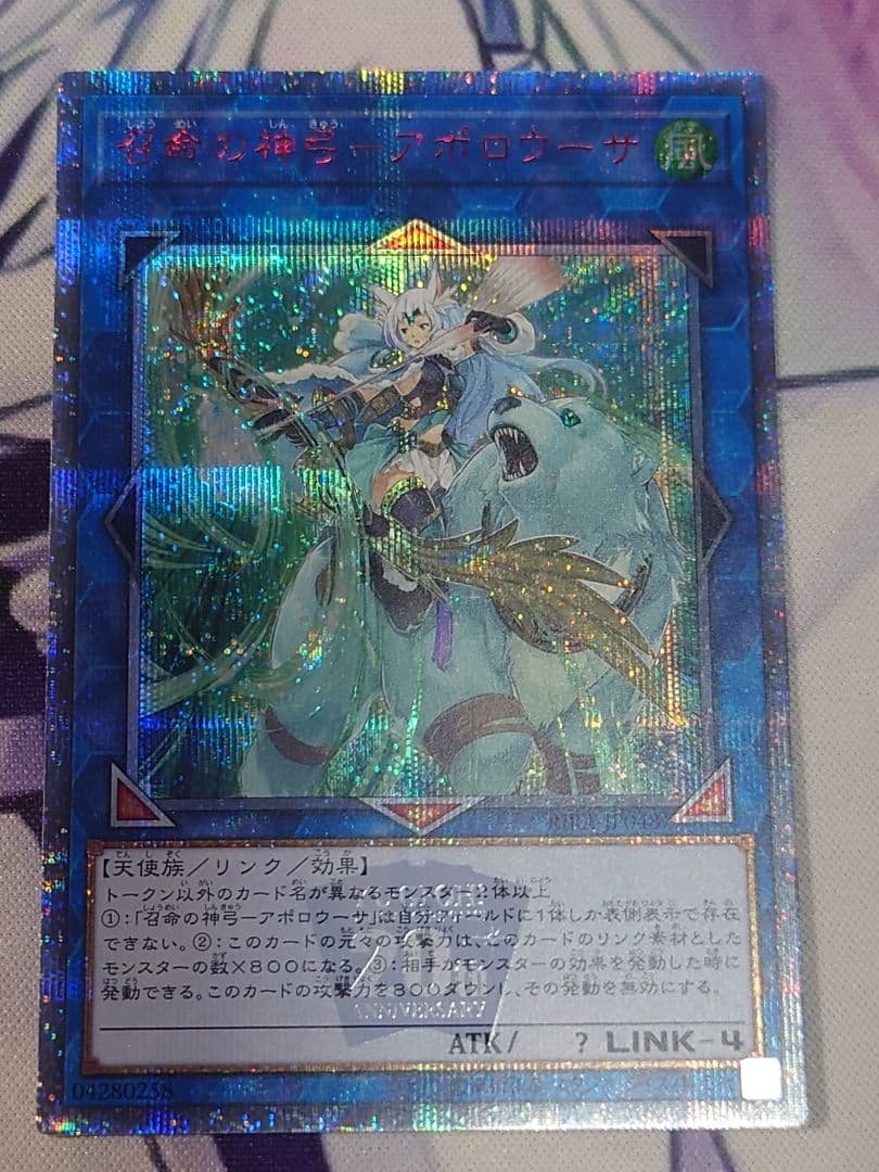 遊戯王 召命の神弓－アポロウーサ　20thシークレット