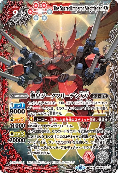 バトスピ 獅機龍神ストライクヴルム・レオXV シークレット(通常版