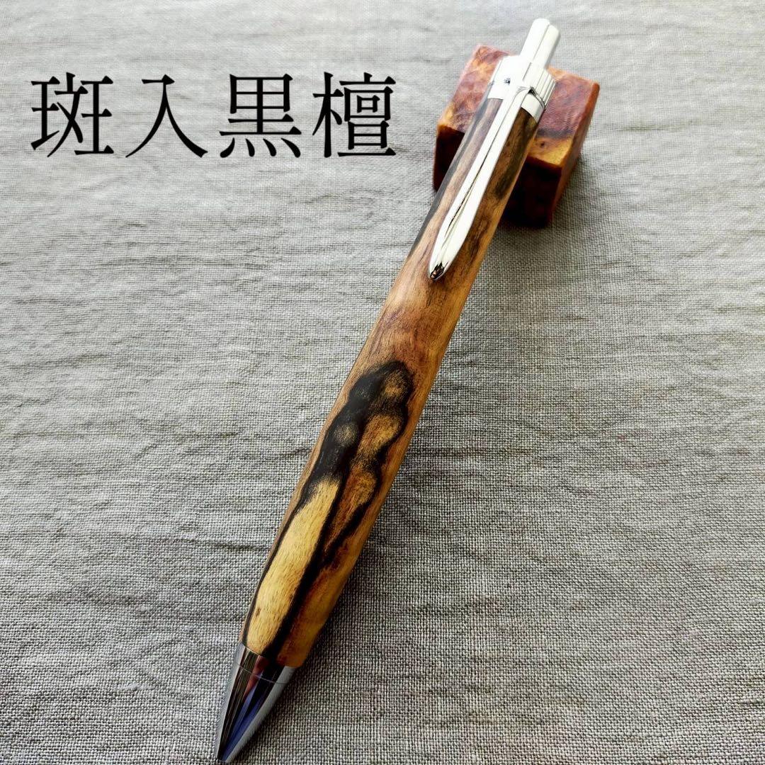斑入黒檀 ハンドメイド 木軸ボールペン G2 天然木 シルバー - メルカリ