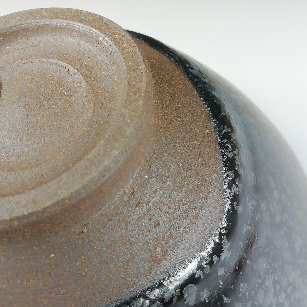 T221 茶碗 『燿変天目茶碗』『沼波湖東焼』『中川一志郎造』 共箱