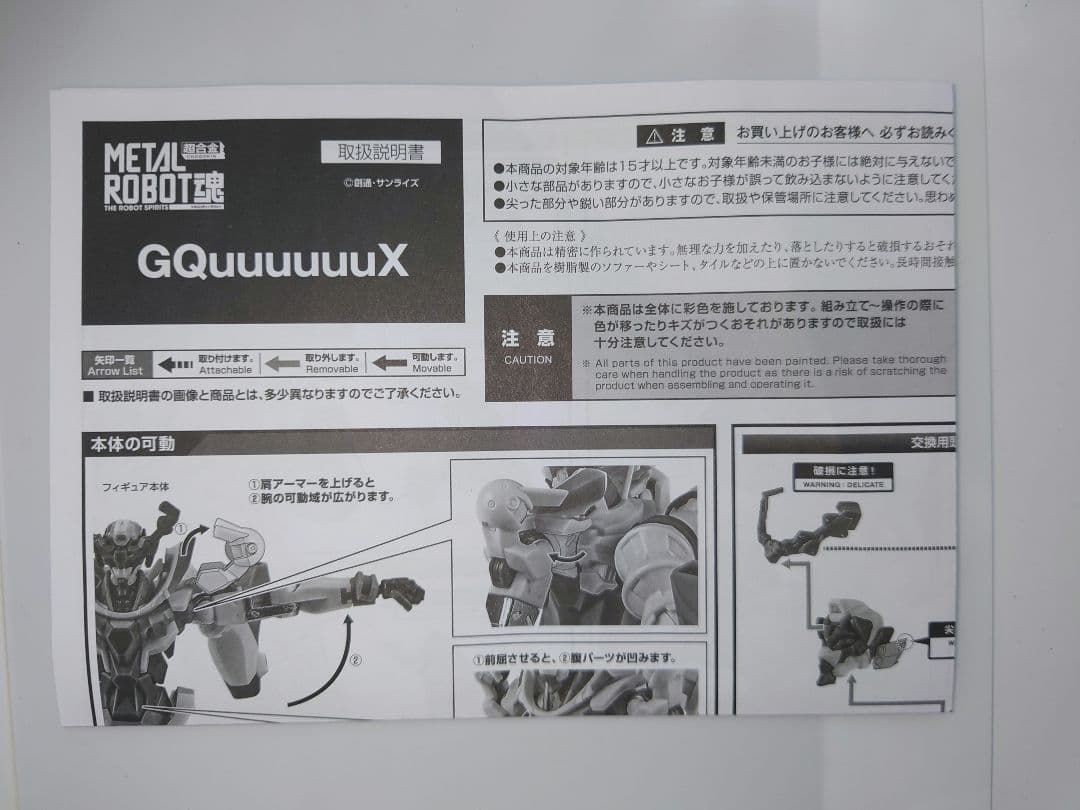 L ROBOT魂 GQuuuuuuX