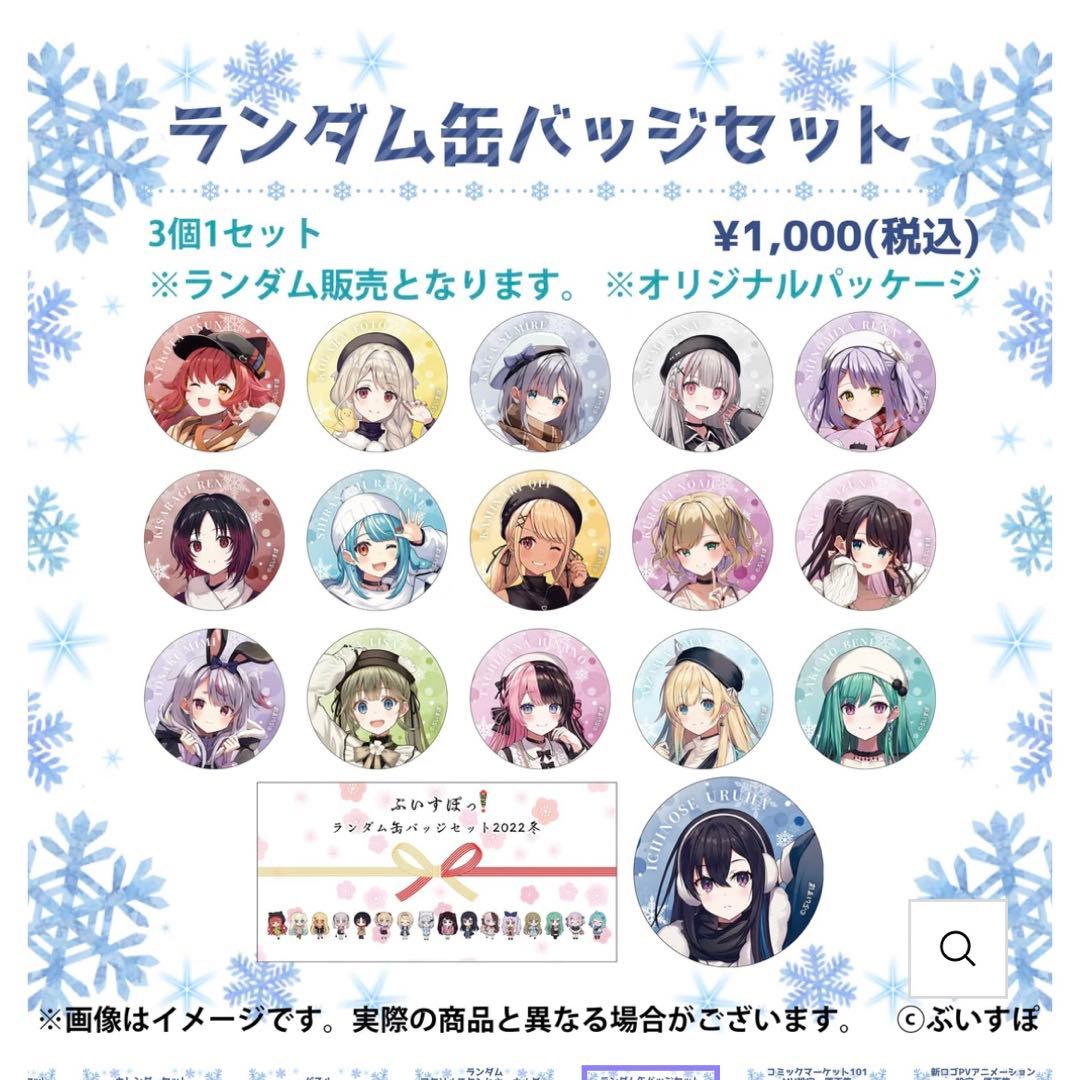 ぶいすぽ 缶バッジ 3袋セット - メルカリ