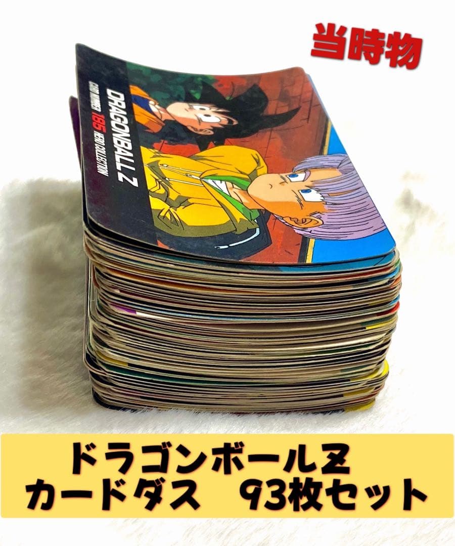 ドラゴンボールＺ　カードダス　93枚セット ドラゴンボールZ カードダス 93枚セット プレミアムバンダイ