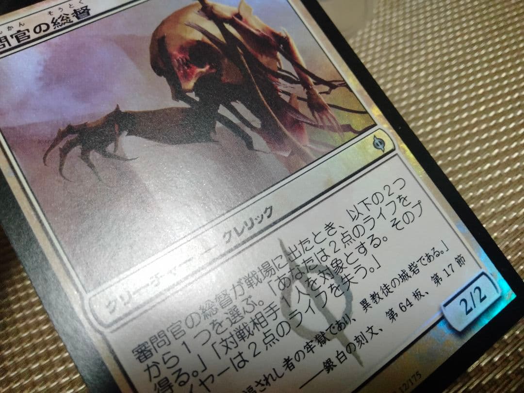 【ご確認用】新たなるファイレクシア foil 審問官の総督 日本語 1枚