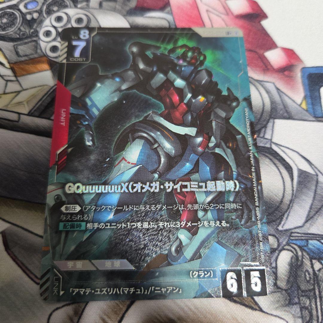 GQuuuuuuX(オメガサイコミュ起動時) パラレル - メルカリ