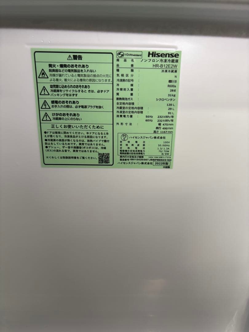 女性オーナーHisense ハイセンス 2ドア冷凍冷蔵庫 120L 2022年製
