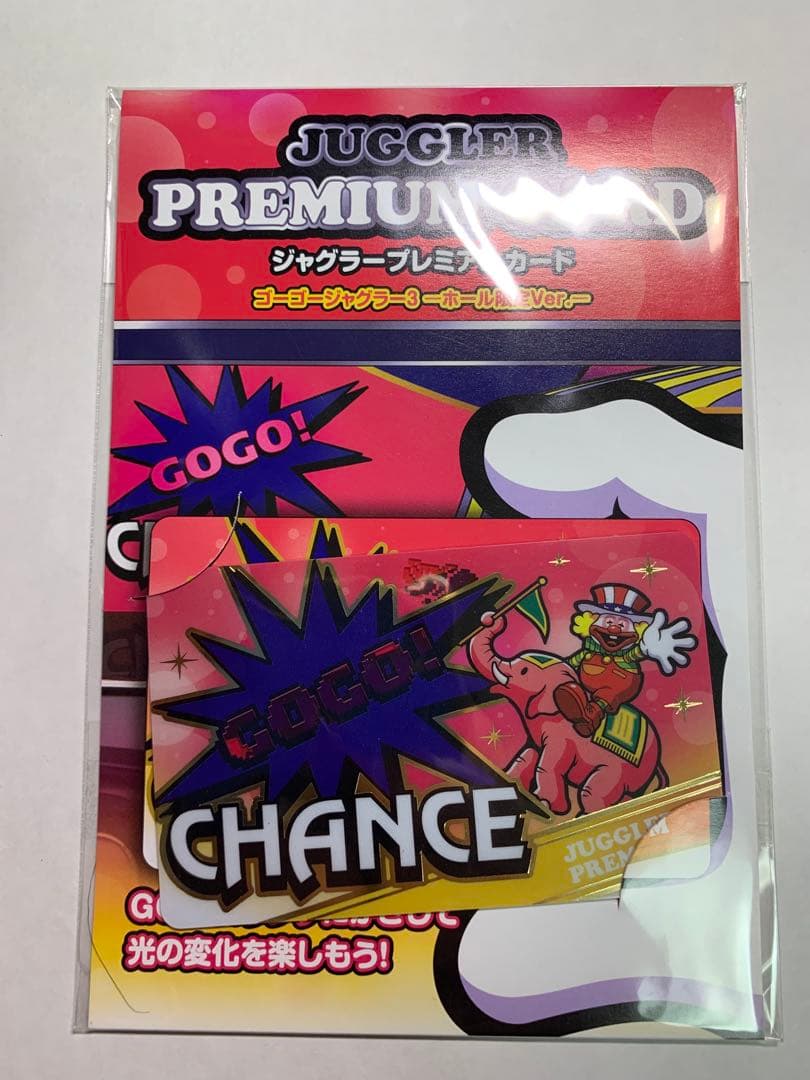 ジャグラー プレミアムカード ゴーゴージャグラー ホール限定ver