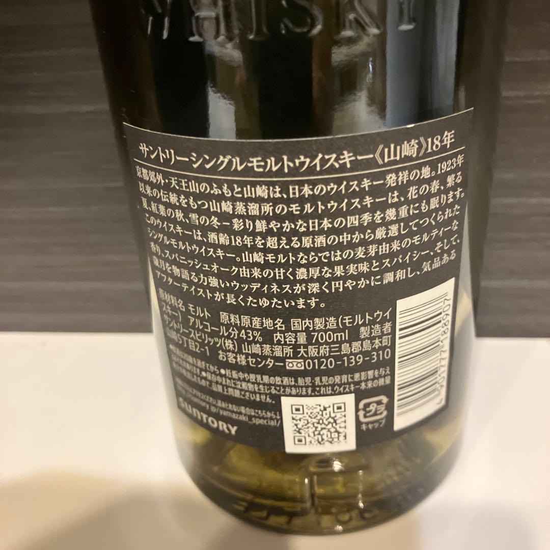 空瓶山崎 18年 シングルモルトウイスキー 700ml蓋無し