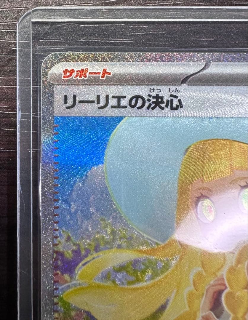 リーリエの決心 SAR [M1L 091/063](拡張パック「メガブレイブ」)