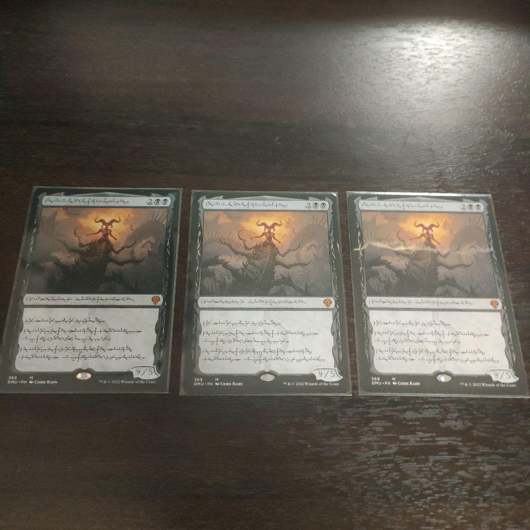 黙示録、シェオルドレッド3枚セット