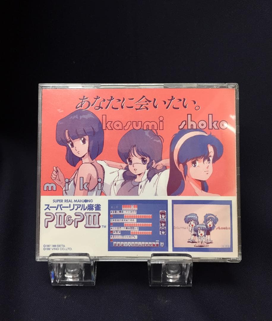 スーパーリアル麻雀PⅡ＆PⅢ FMタウンズ用