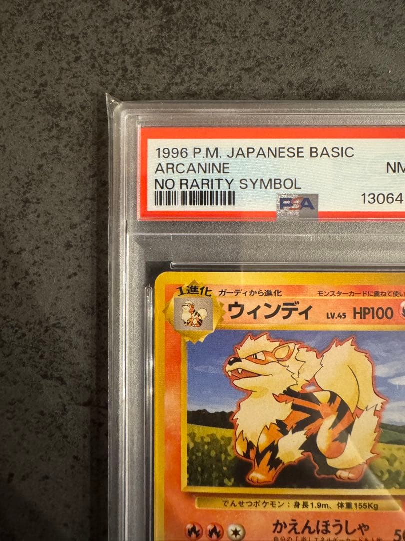 【PSA8 初版】ウィンディ ポケモンカード 旧裏 初版 マークなし