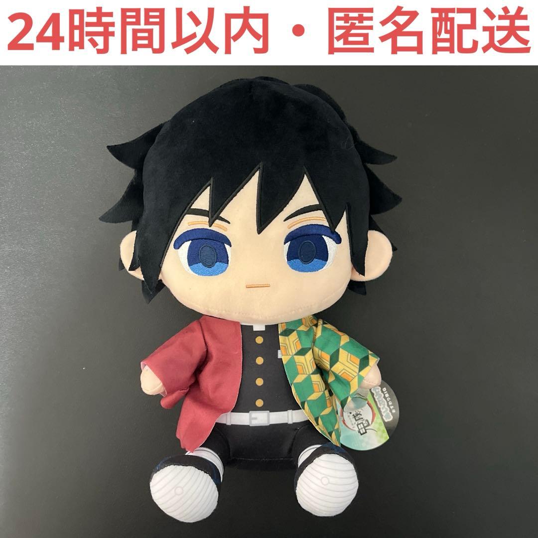 鬼滅の刃 ぬいぷりけ おすわりBIG 冨岡義勇 - メルカリ