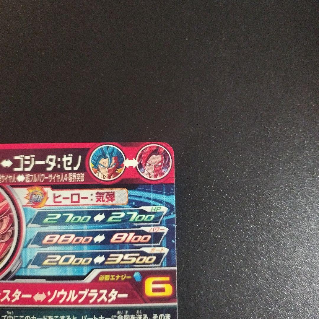 UGM8-SEC LC 美品 ベジット ドラゴンボールヒーローズ UGM8-SEC LC