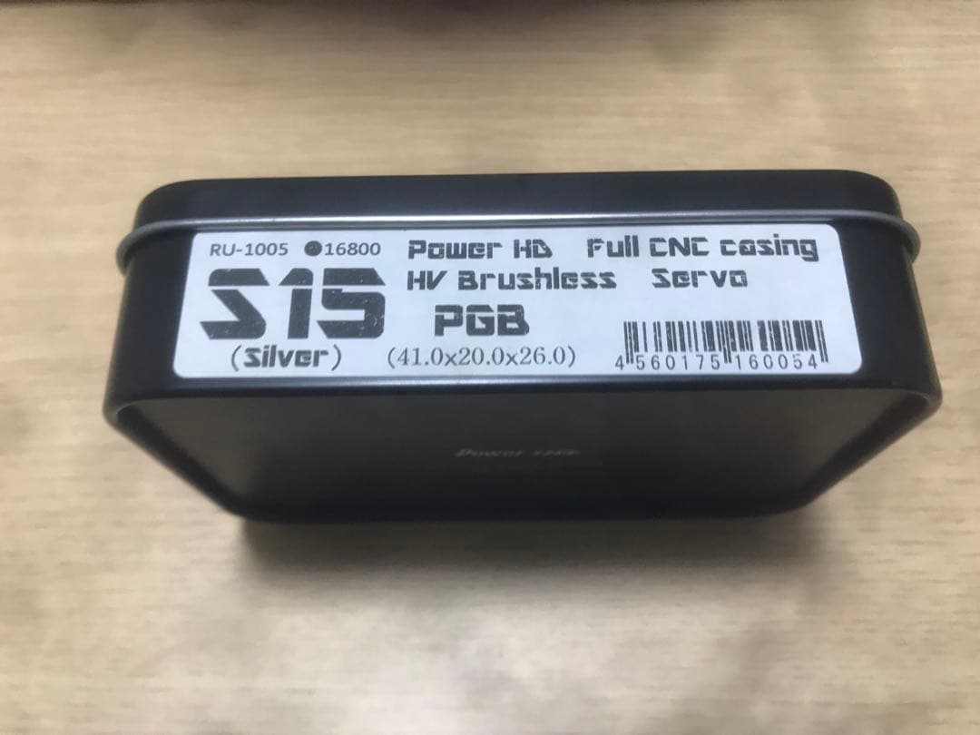 Power HD S15 ブラシレスサーボ