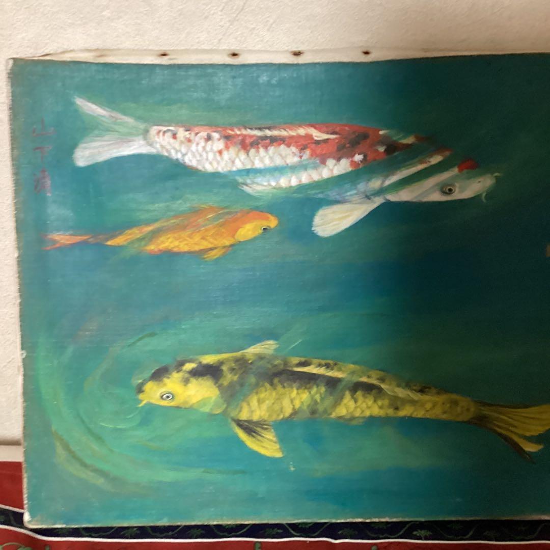 山下清 油彩画 【 遊 鯉 図 】 キャンバス裏側 サイン 印譜有り 模写