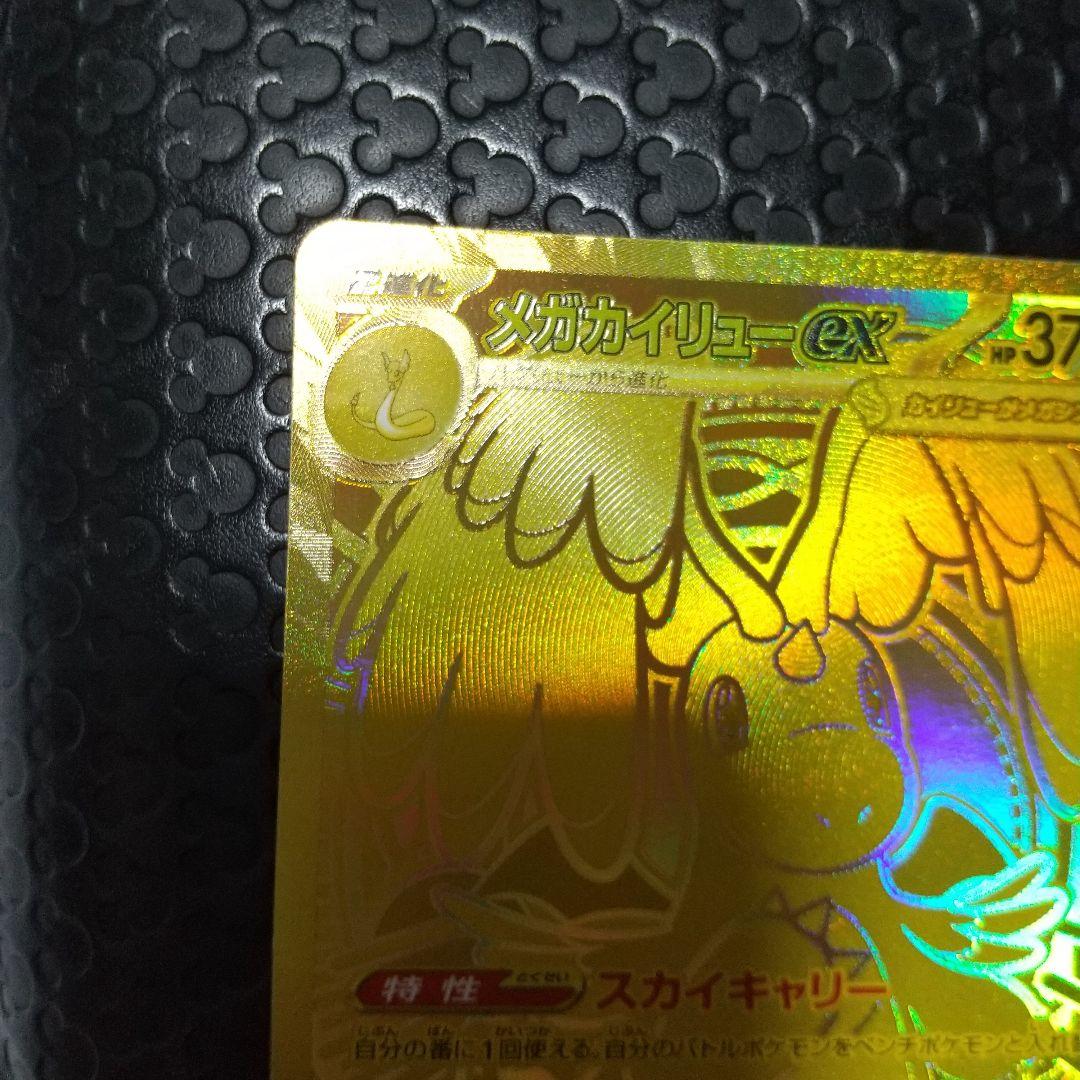 メガカイリューex MUR メガカイリューexSAR ２枚セット