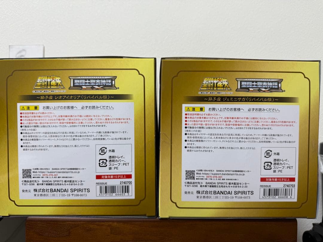 【新品未開封】聖闘士聖衣神話EX レオアイオリア ジェミニサガ リバイバル版