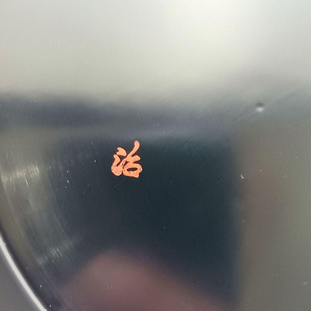 専用Y2718-11 三代 村瀬治兵衛 朱漆 高杯盆 菓子皿 直径18㎝　Z