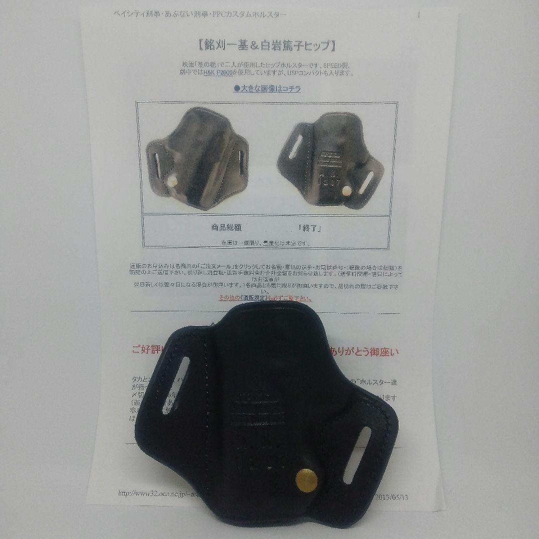 「藁の楯」ヒップホルスター　リアルプロップ　限定1個　SPEED製