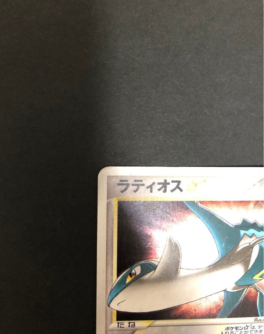 ポケモンカード ラティオス スター ☆ 066/082 1st 1ed 色違い