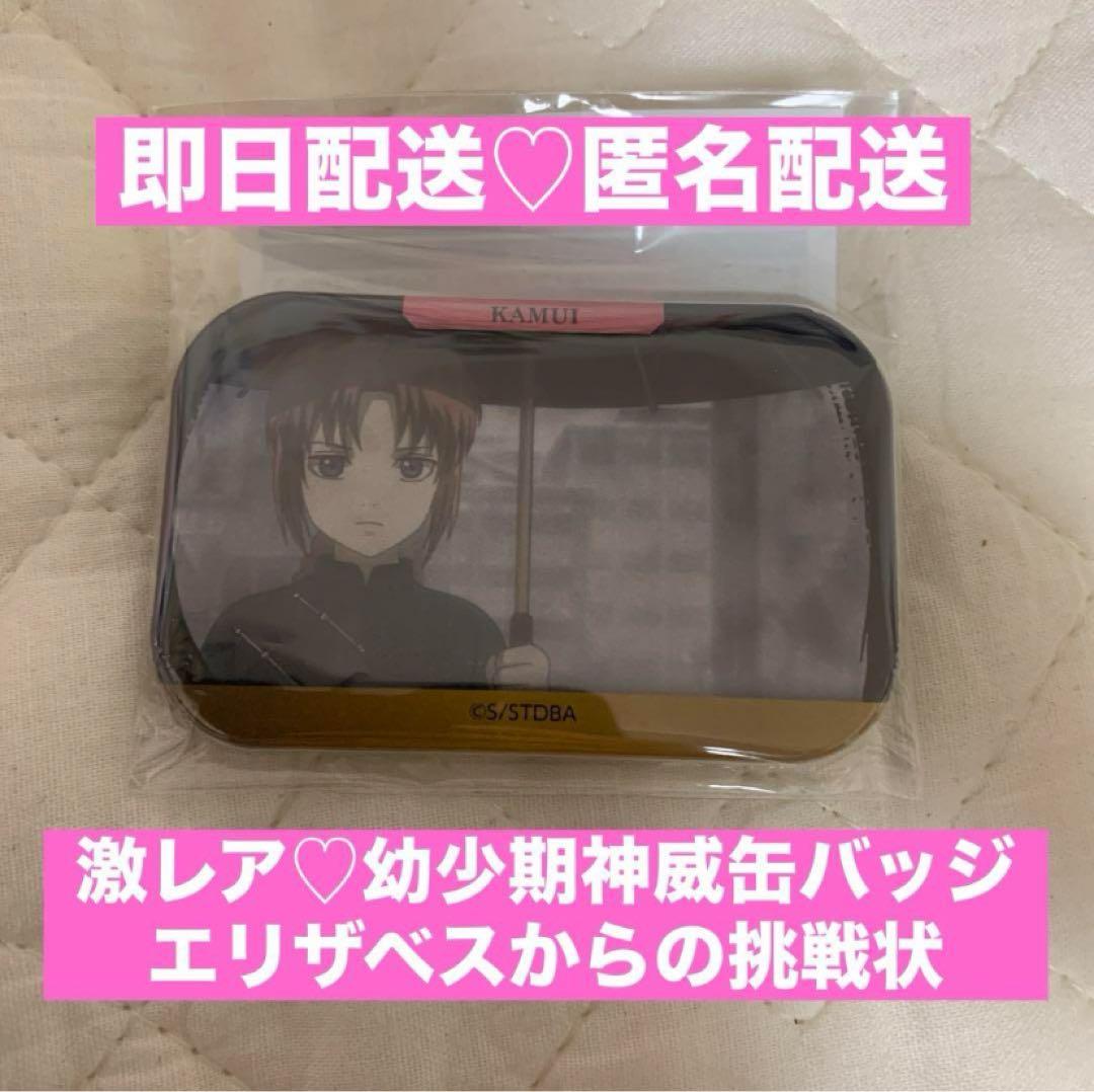 大特価‼️銀魂 神威幼少期 キャラポップストア エリザベスからの挑戦状 缶