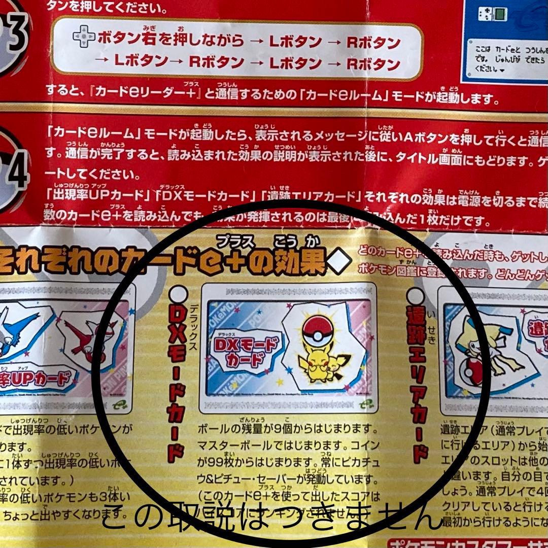 ポケモンバトルカード e+ ポケモンピンボール DXモード カード 希少 非売品