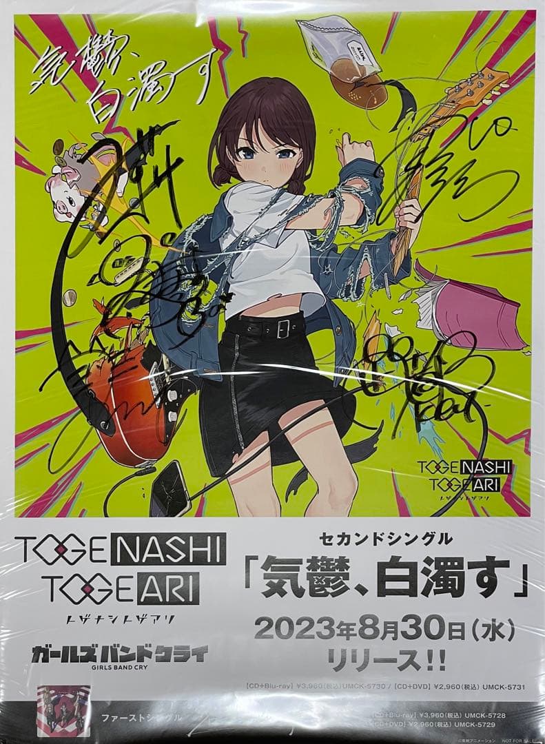 ガールズバンドクライ トゲナシトゲアリ 「気鬱、白濁す」 サインポスター