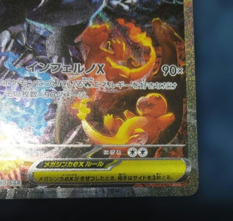 メガリザードンX ex sar　　SAR　SR　セット　インフェルノX