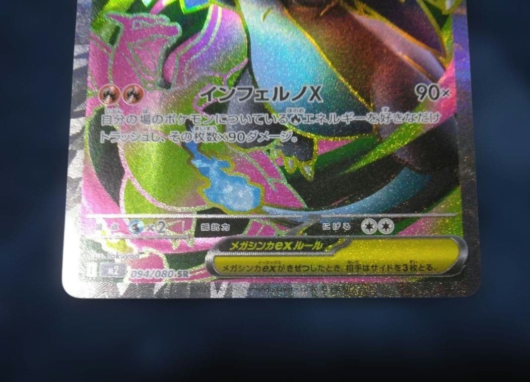 メガリザードンX ex sar　　SAR　SR　セット　インフェルノX