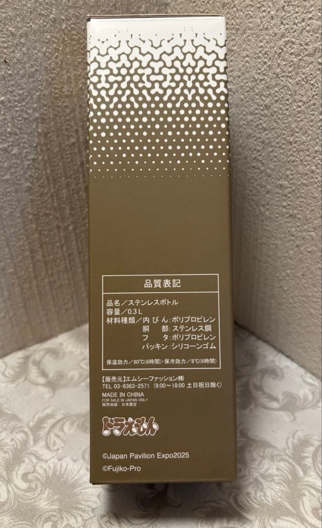 メルカリ市タイムセール！ドラえもんステンレスボトル　日本館パビリオン　未開封品