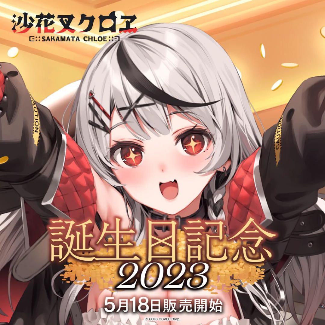 ホロライブ　沙花叉クロヱ　記念グッズまとめ売り