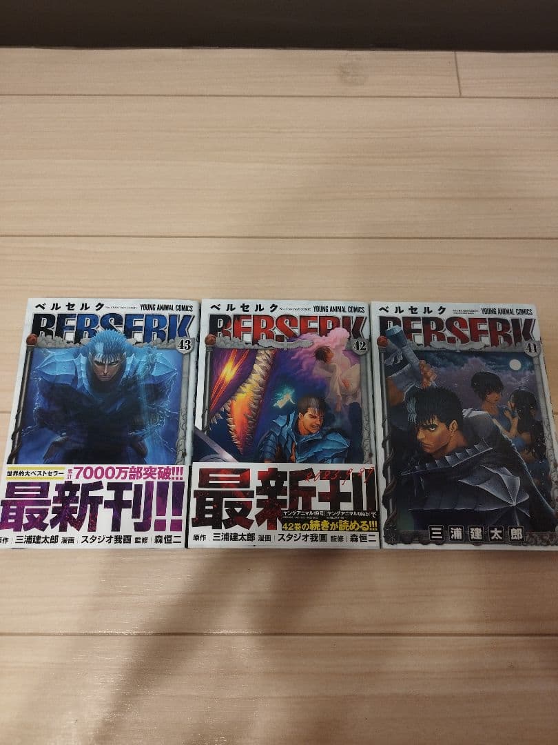24時間以内発送！ ベルセルク BERSERK 全巻セット 1〜43巻