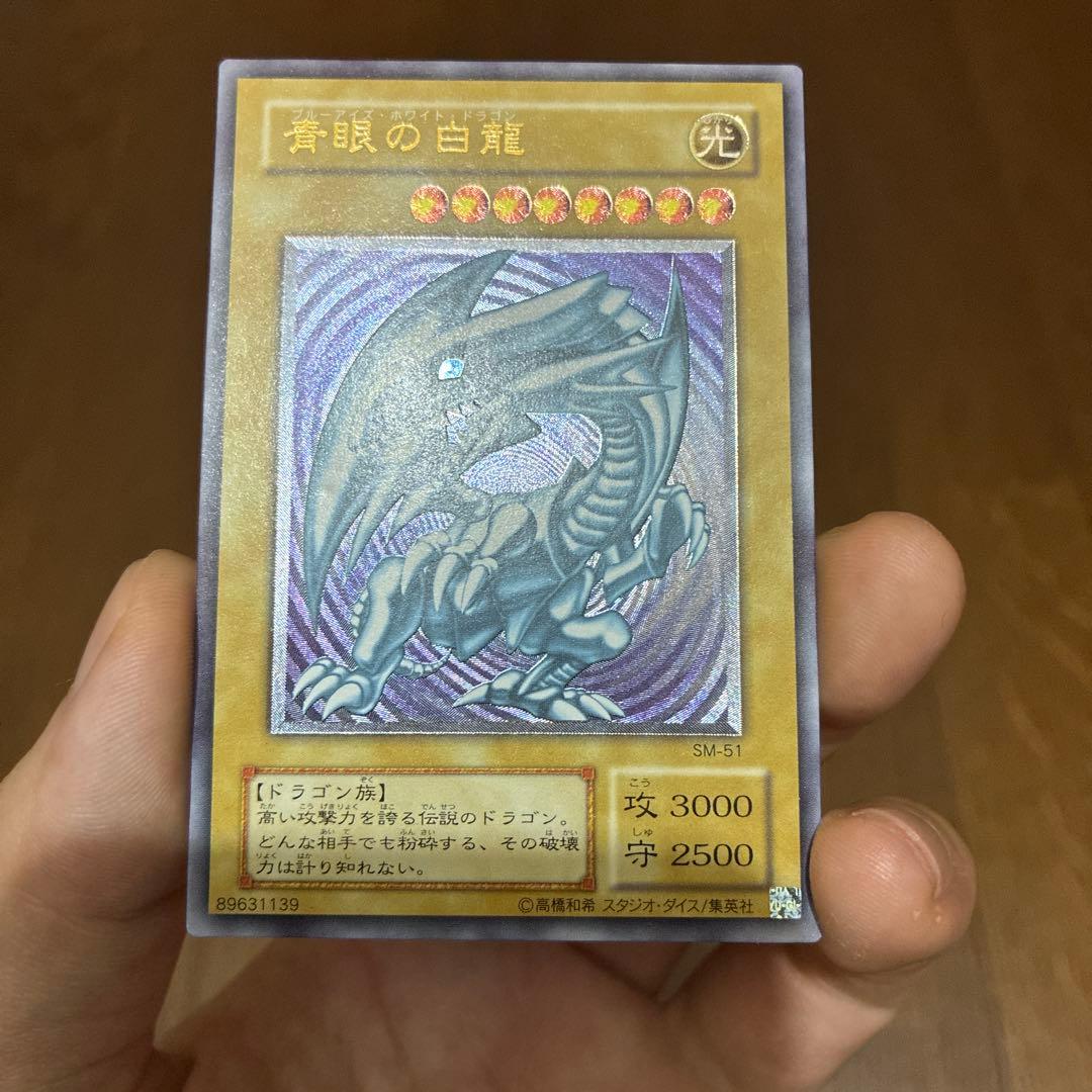 青眼の白龍 レリーフ 通常個体