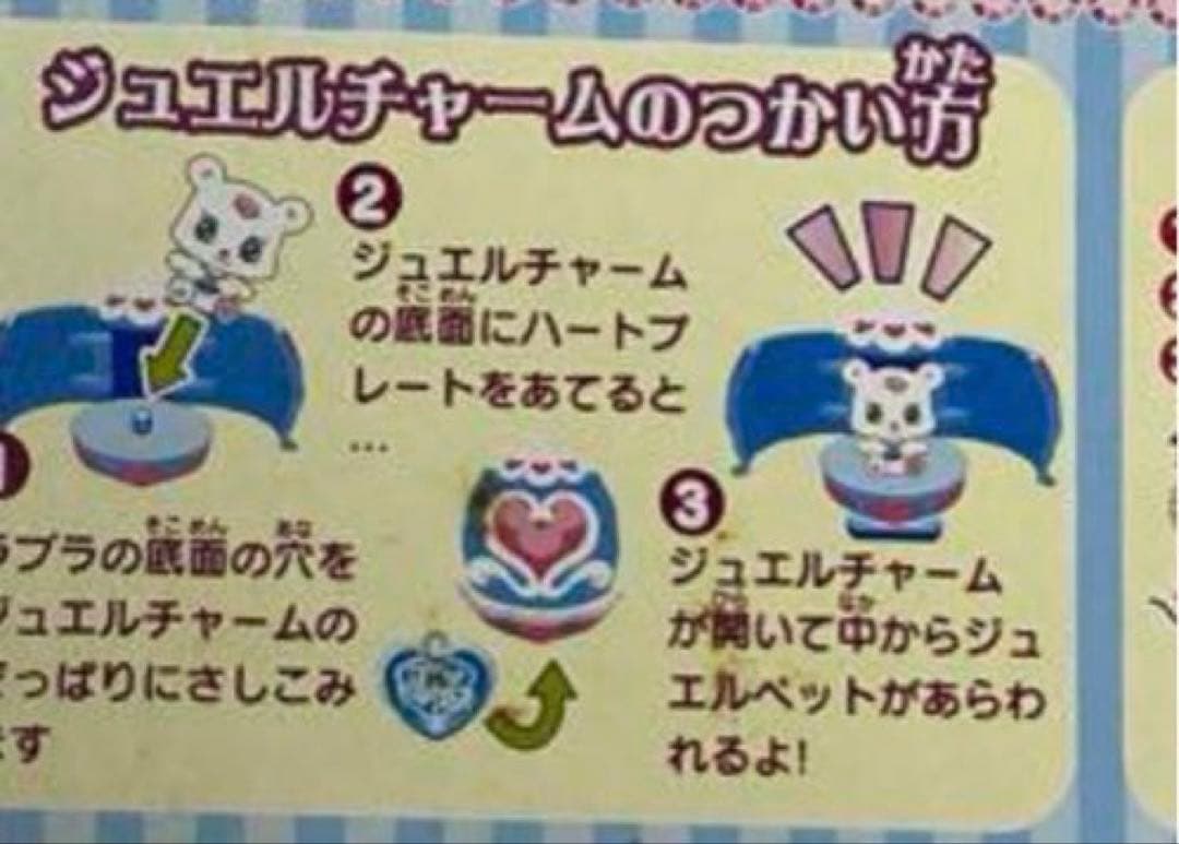 ジュエルペット　ジュエルチャーム　ジュエルボックス